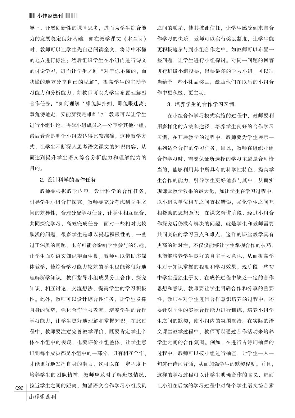 关于任务驱动型初中语文课堂小组合作学习模式的思考.pdf_第3页