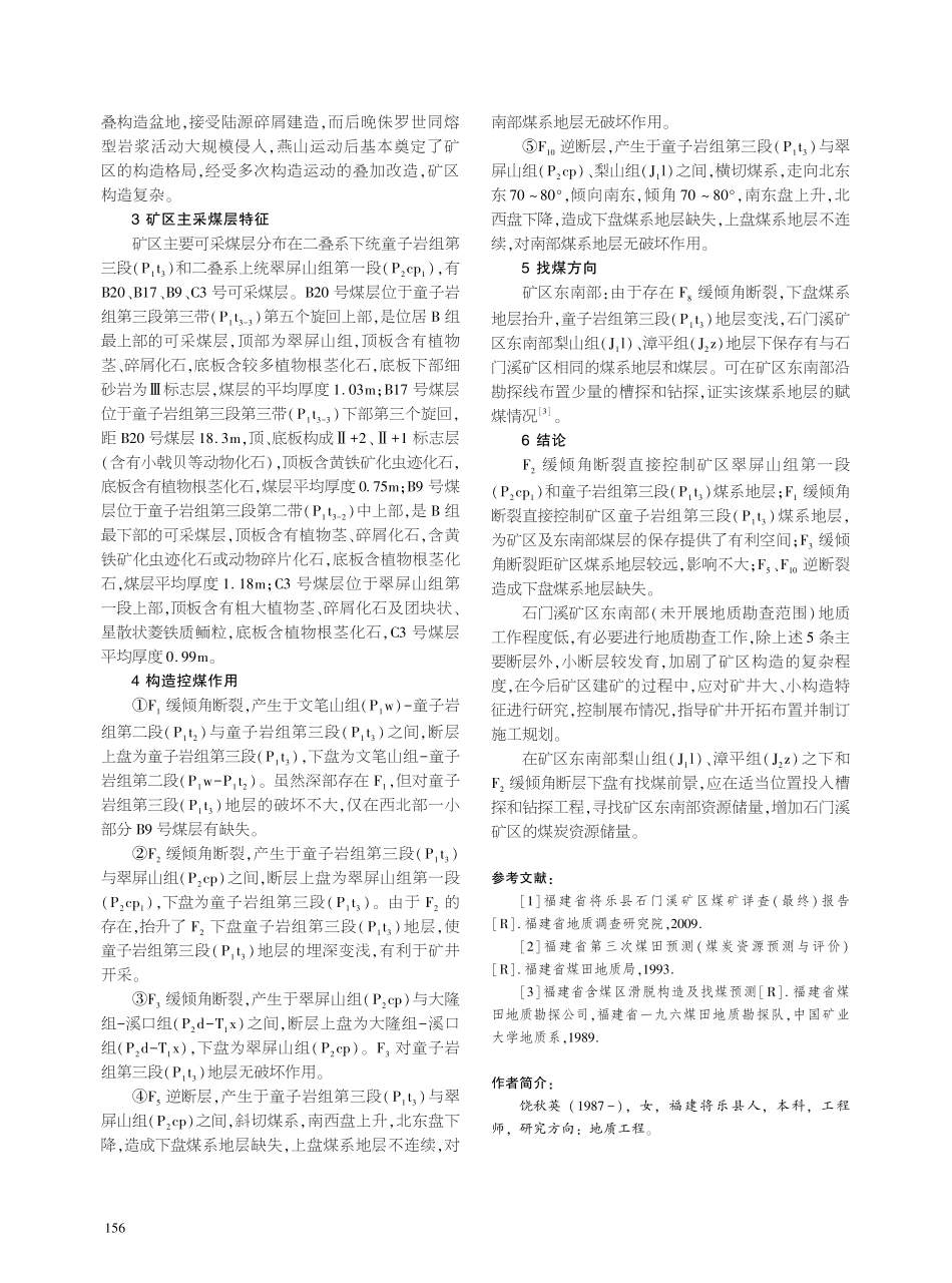 将乐县石门溪矿区构造控煤作用及今后找煤方向.pdf_第3页