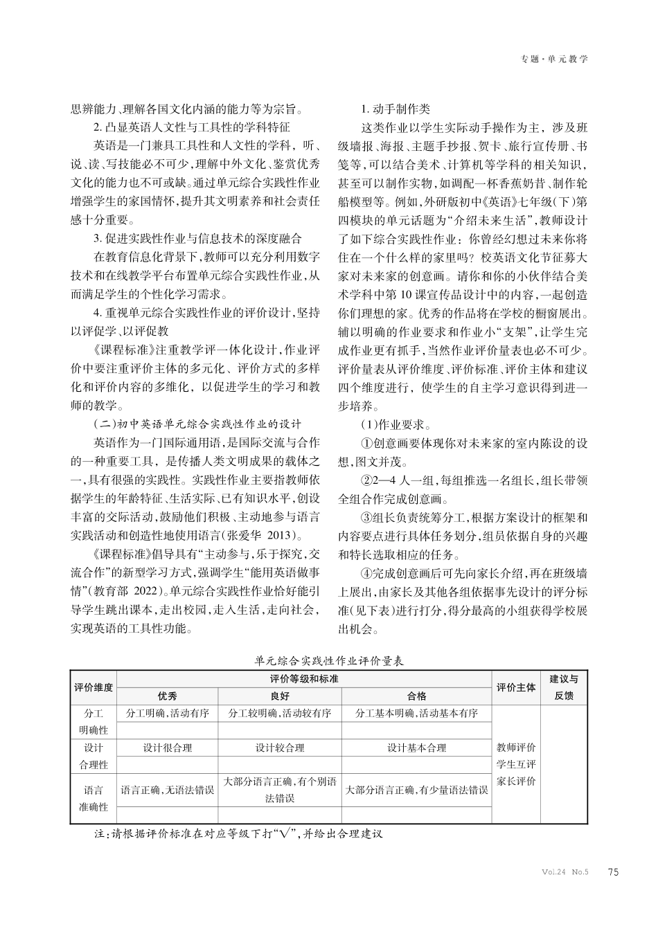 例谈初中英语单元综合实践性作业的设计.pdf_第2页