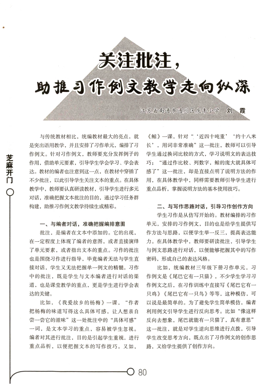 关注批注%2C助推习作例文教学走向纵深.pdf_第1页