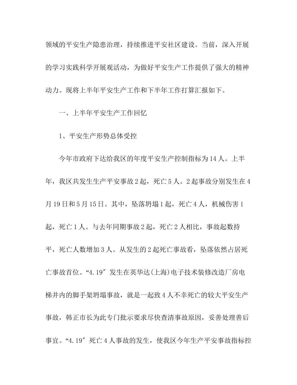 2023年区委安全生产工作总结范文.docx_第2页