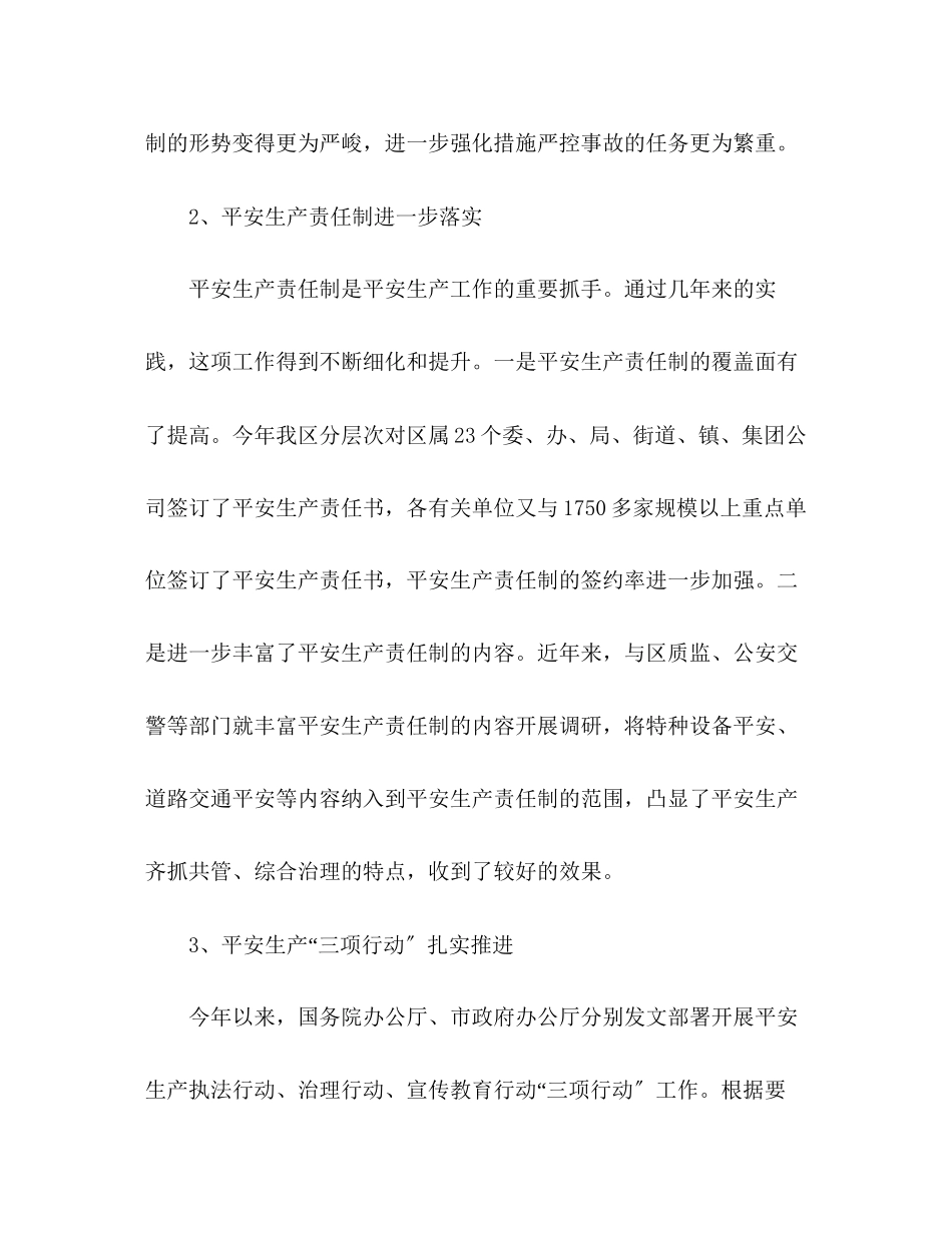 2023年区委安全生产工作总结范文.docx_第3页