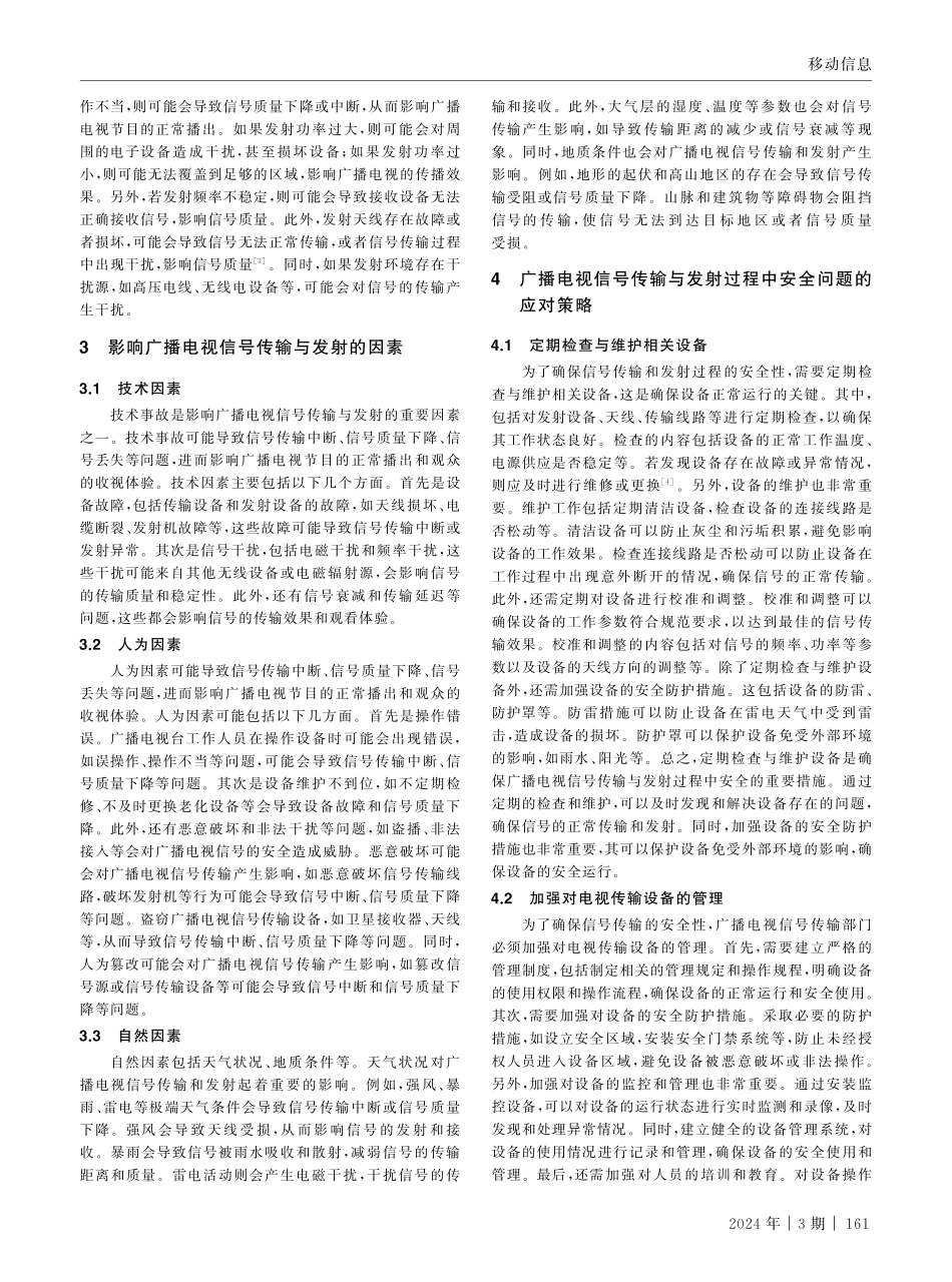 广播电视信号传输与发射中的安全播出问题研究.pdf_第2页