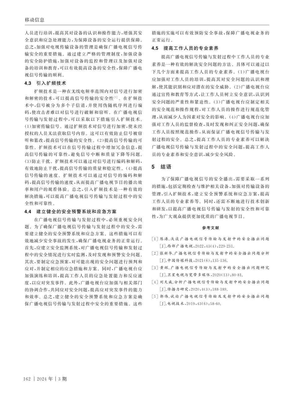 广播电视信号传输与发射中的安全播出问题研究.pdf_第3页