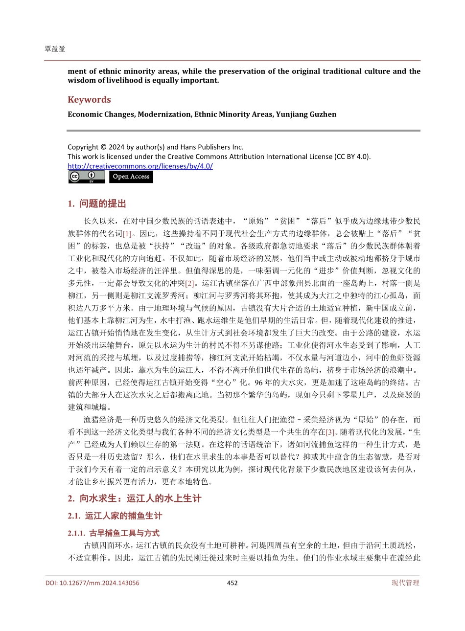 广西运江古镇传统生计的现代转型研究.pdf_第2页