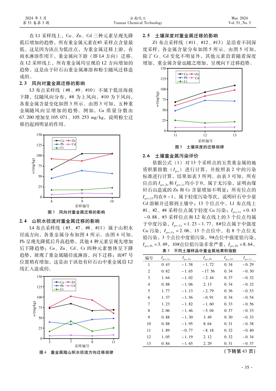 贵州某煤矸石堆场重金属迁移研究.pdf_第3页