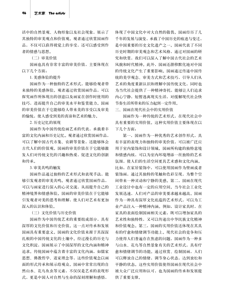 国画在现代社会中的价值与意义.pdf_第2页