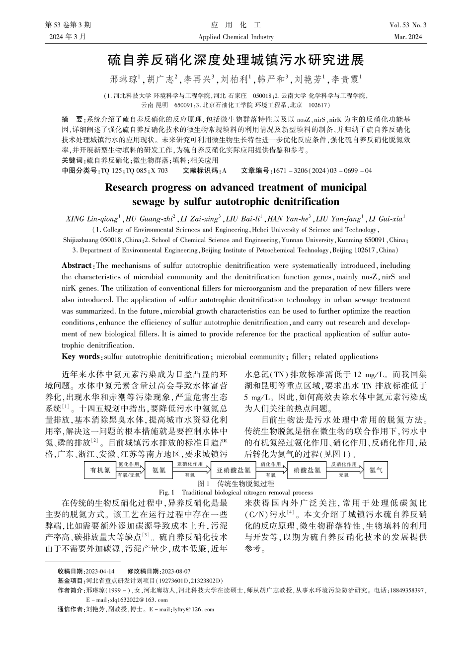 硫自养反硝化深度处理城镇污水研究进展.pdf_第1页