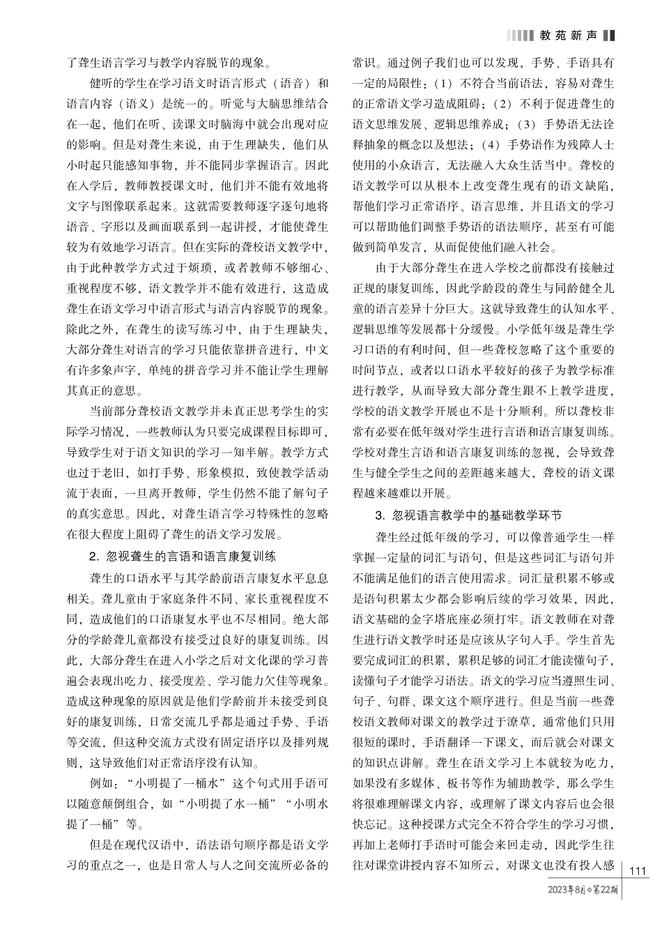 聋校义务教育阶段语文教学的创新探究.pdf_第2页