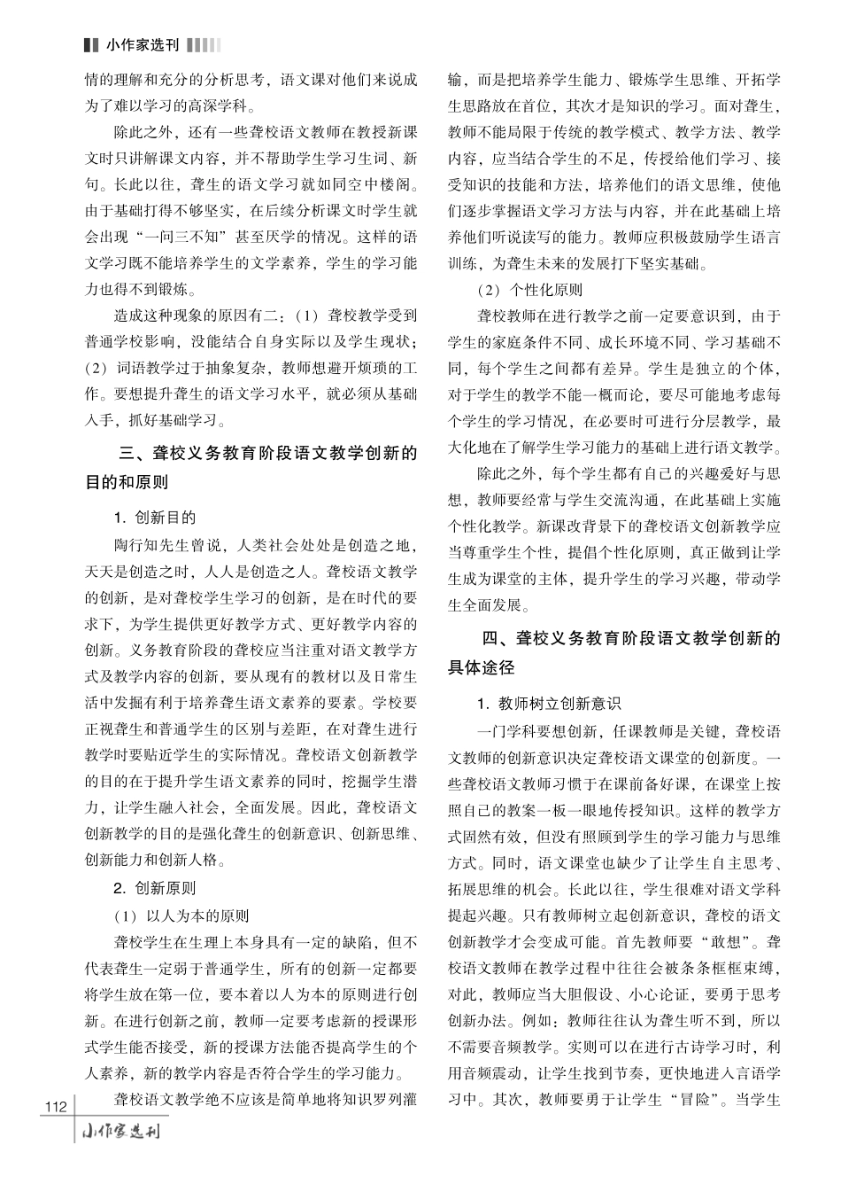 聋校义务教育阶段语文教学的创新探究.pdf_第3页