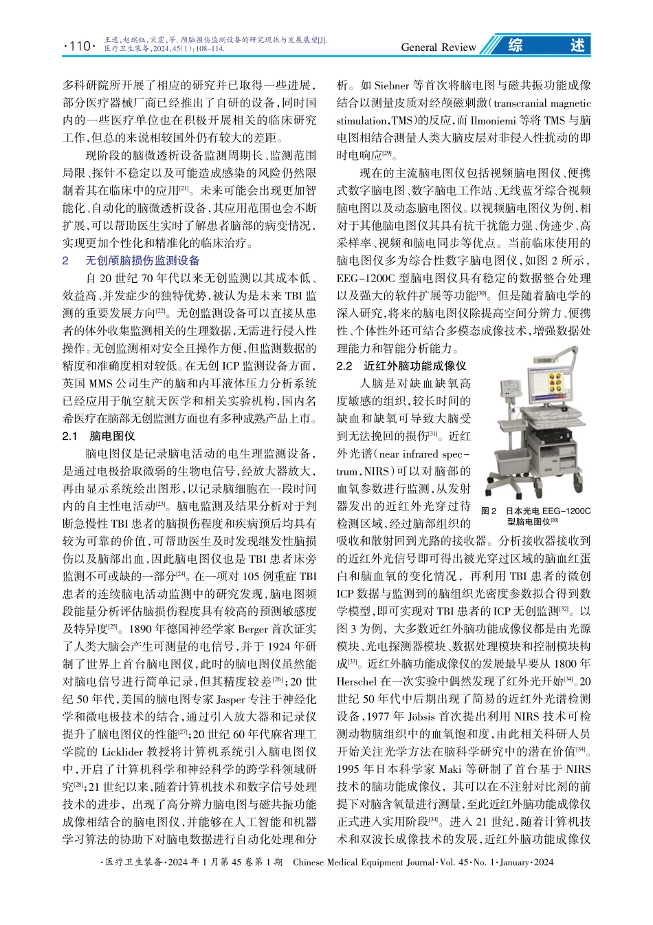 颅脑损伤监测设备的研究现状与发展展望.pdf_第3页