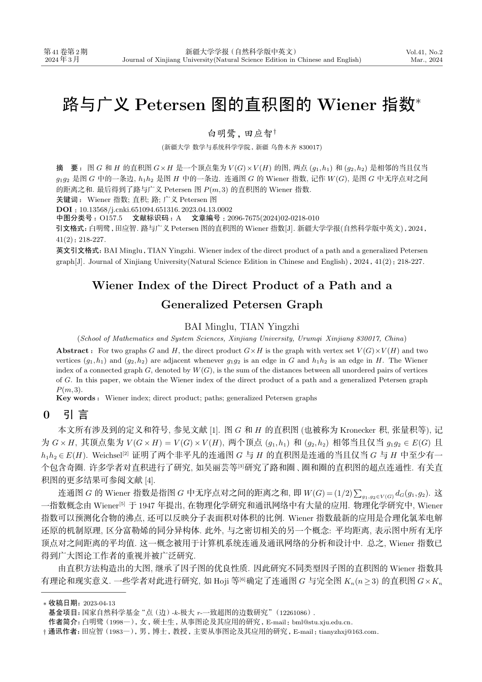 路与广义Petersen图的直积图的Wiener指数.pdf_第1页