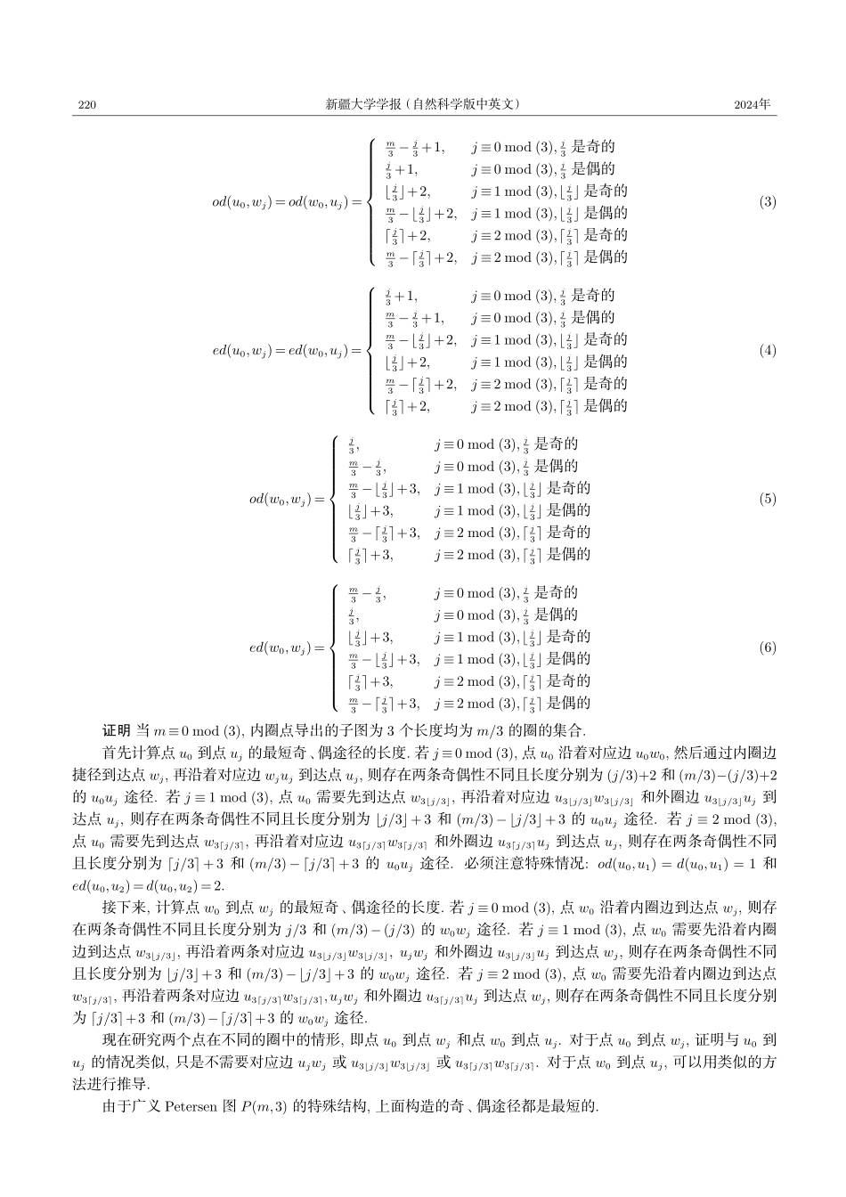 路与广义Petersen图的直积图的Wiener指数.pdf_第3页