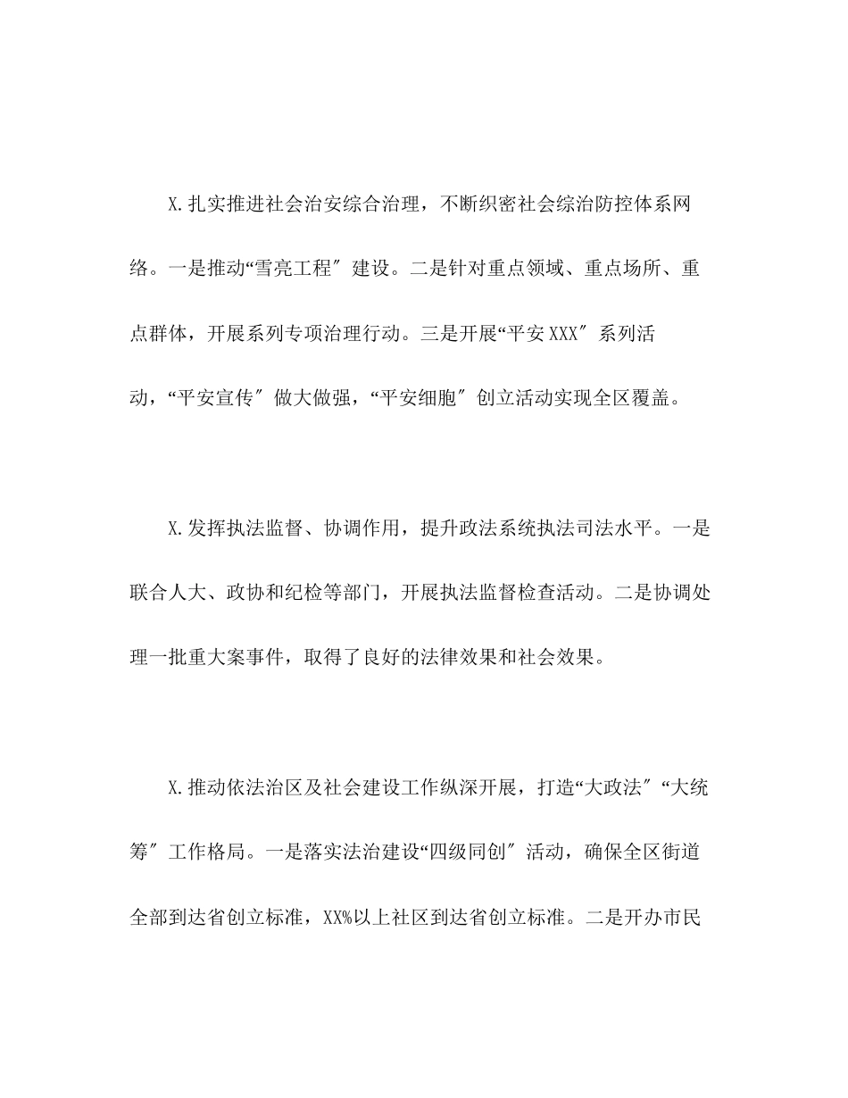 2023年区委政法委工作总结范文.docx_第2页