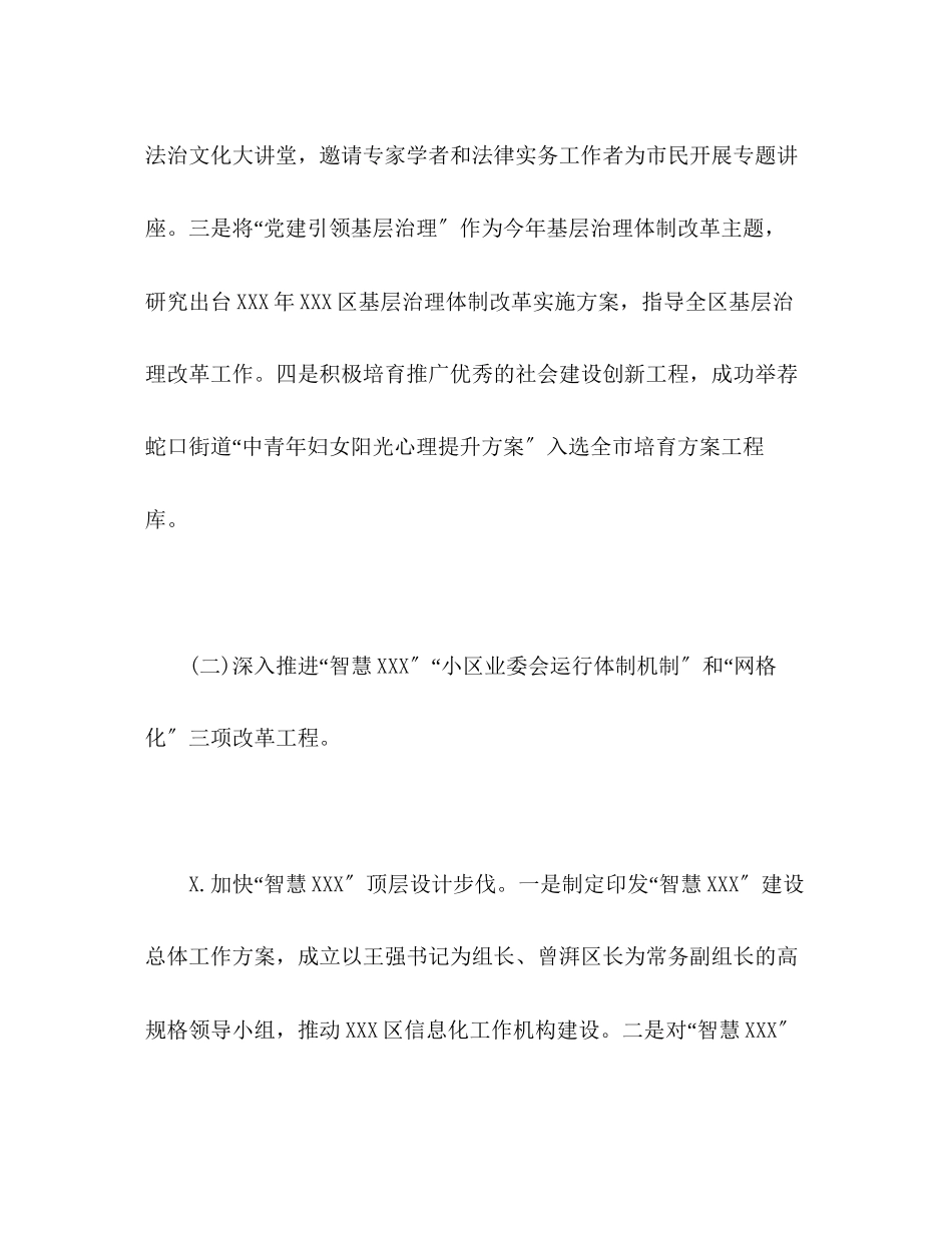 2023年区委政法委工作总结范文.docx_第3页