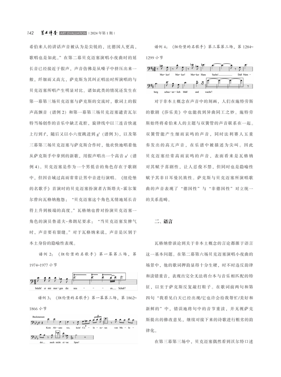 论《纽伦堡的名歌手》中“贝克迈塞”的非本土概念.pdf_第2页