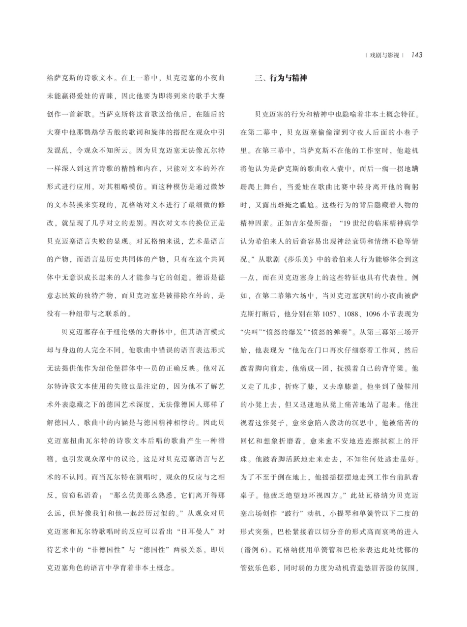 论《纽伦堡的名歌手》中“贝克迈塞”的非本土概念.pdf_第3页