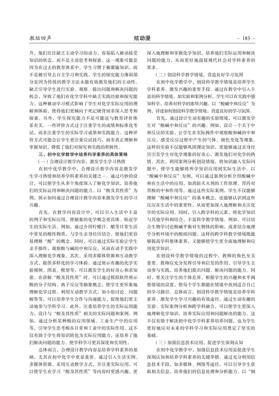 论初中化学教学中科学素养的培养.pdf_第2页