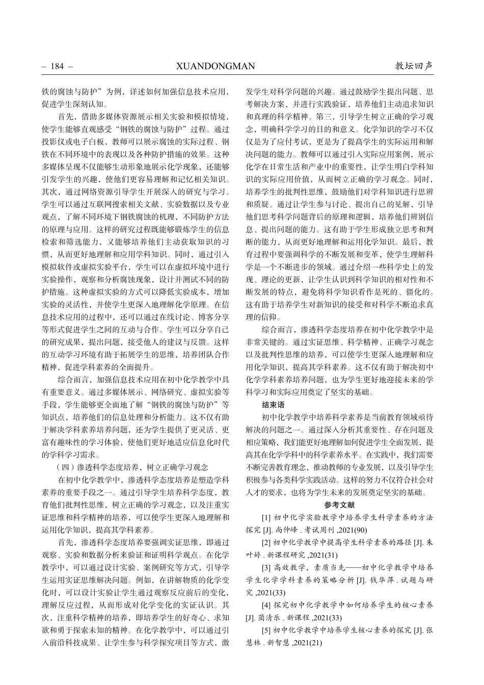 论初中化学教学中科学素养的培养.pdf_第3页