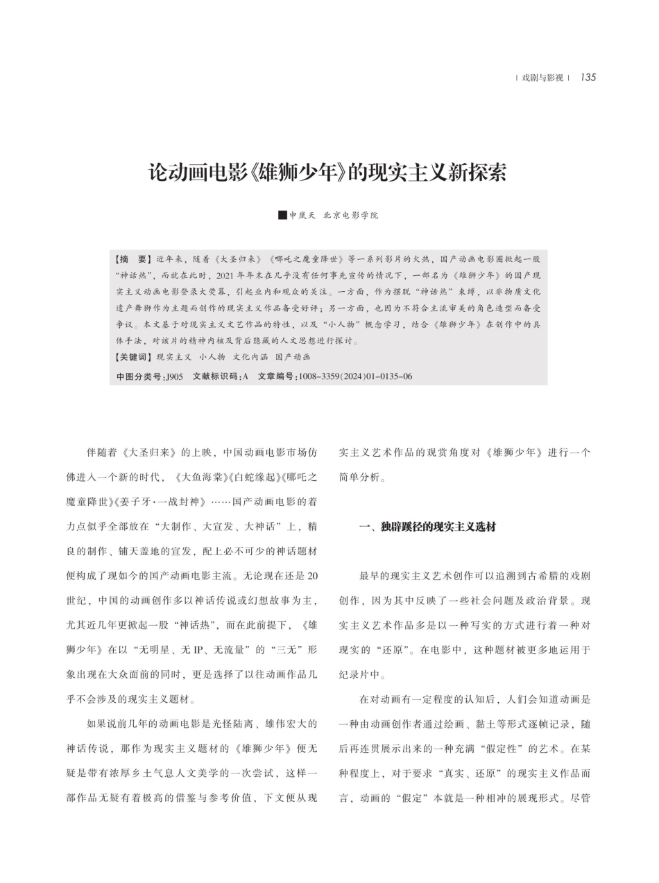 论动画电影《雄狮少年》的现实主义新探索.pdf_第1页