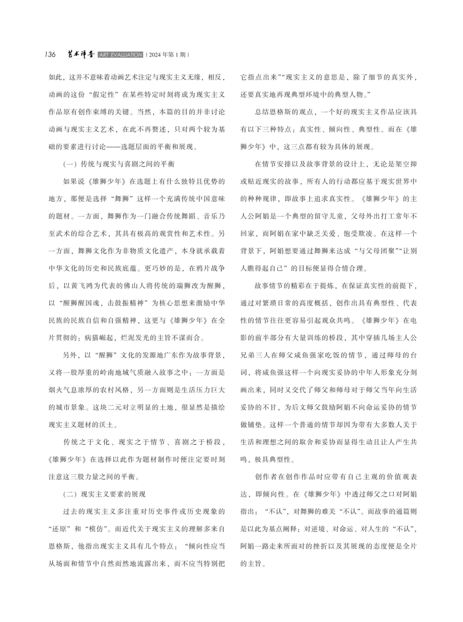 论动画电影《雄狮少年》的现实主义新探索.pdf_第2页