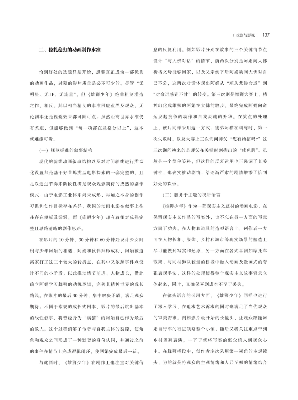 论动画电影《雄狮少年》的现实主义新探索.pdf_第3页