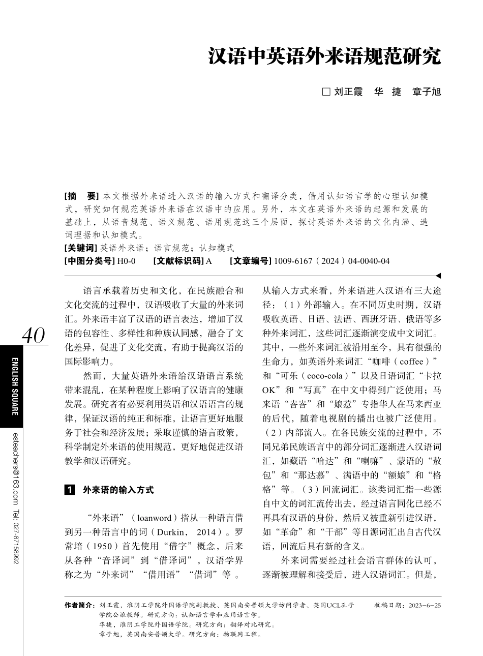 汉语中英语外来语规范研究.pdf_第1页