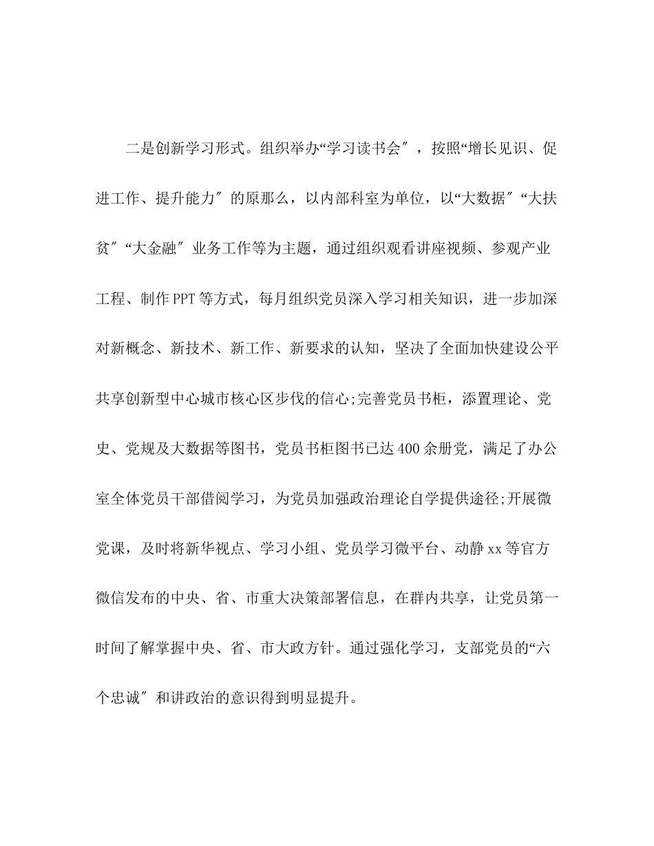 2023年区委办党支部党建工作总结范文.docx_第2页