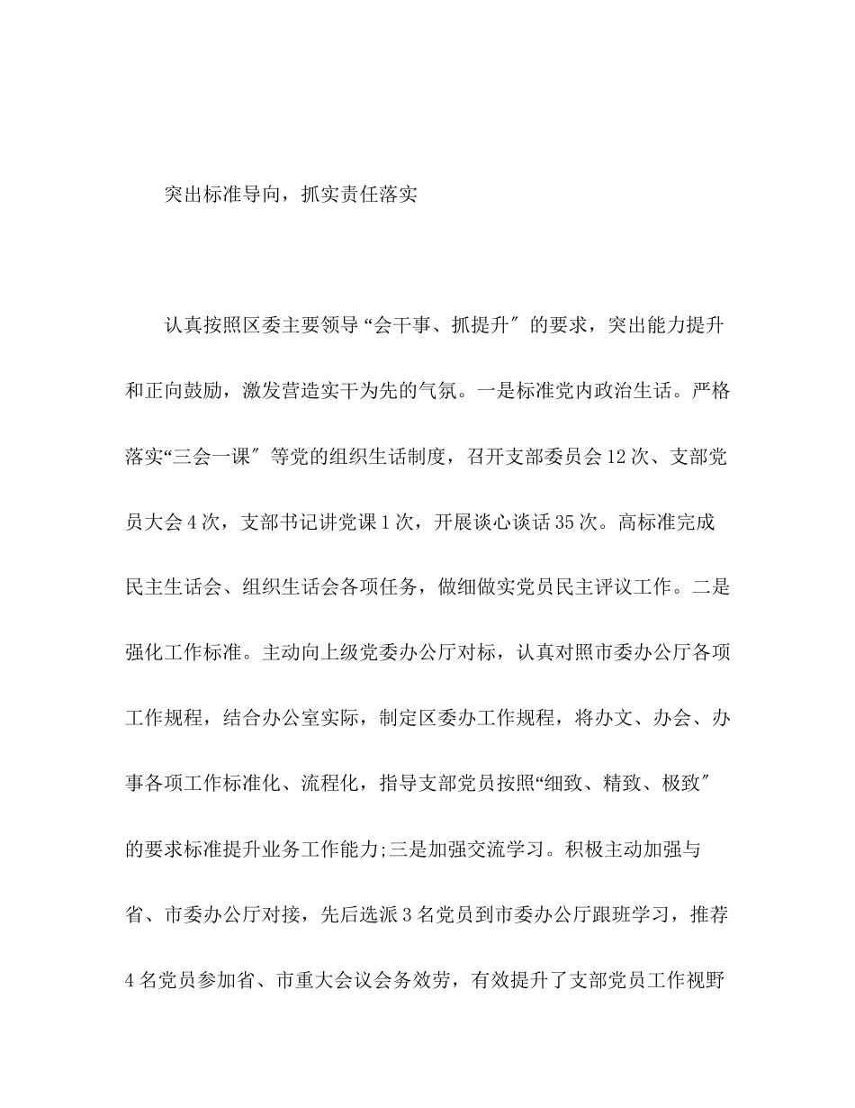 2023年区委办党支部党建工作总结范文.docx_第3页