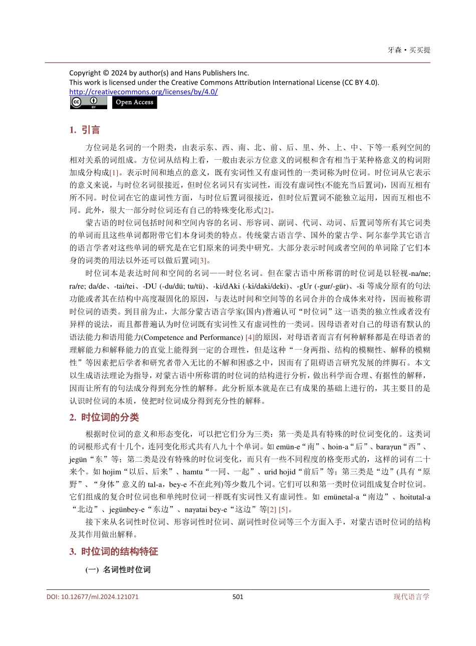 论蒙古语时位词.pdf_第2页