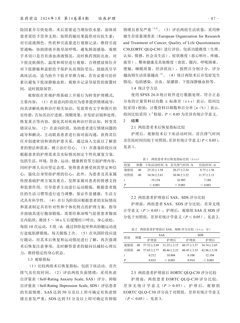 行为转变护理模式在宫颈癌根治术患者中的应用效果分析.pdf_第2页