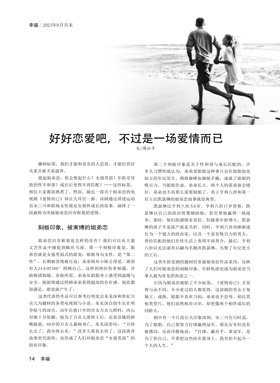 好好恋爱吧%2C不过是一场爱情而已.pdf_第1页