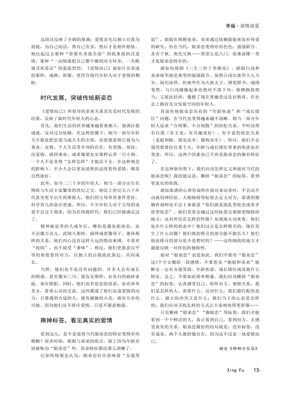 好好恋爱吧%2C不过是一场爱情而已.pdf_第2页
