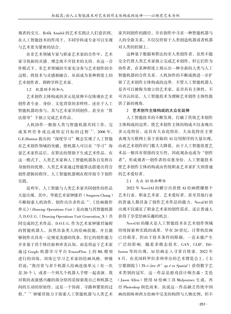 论人工智能技术对艺术创作主体构成的延伸——以视觉艺术为例.pdf_第2页