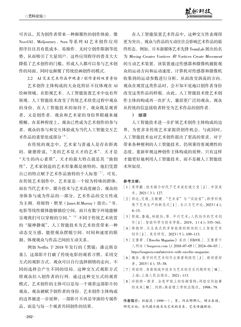论人工智能技术对艺术创作主体构成的延伸——以视觉艺术为例.pdf_第3页