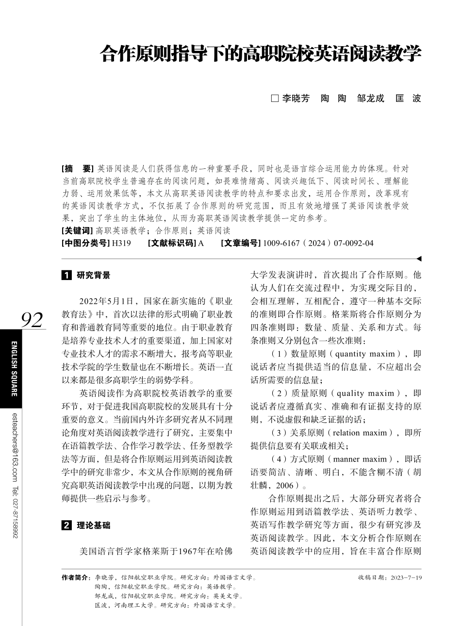合作原则指导下的高职院校英语阅读教学.pdf_第1页