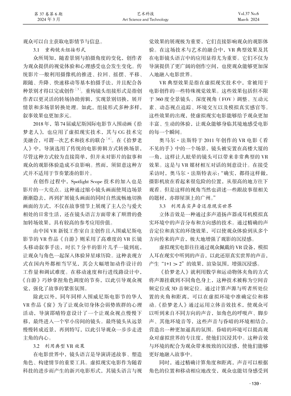 论虚拟现实电影中镜头语言的变革与创新.pdf_第3页