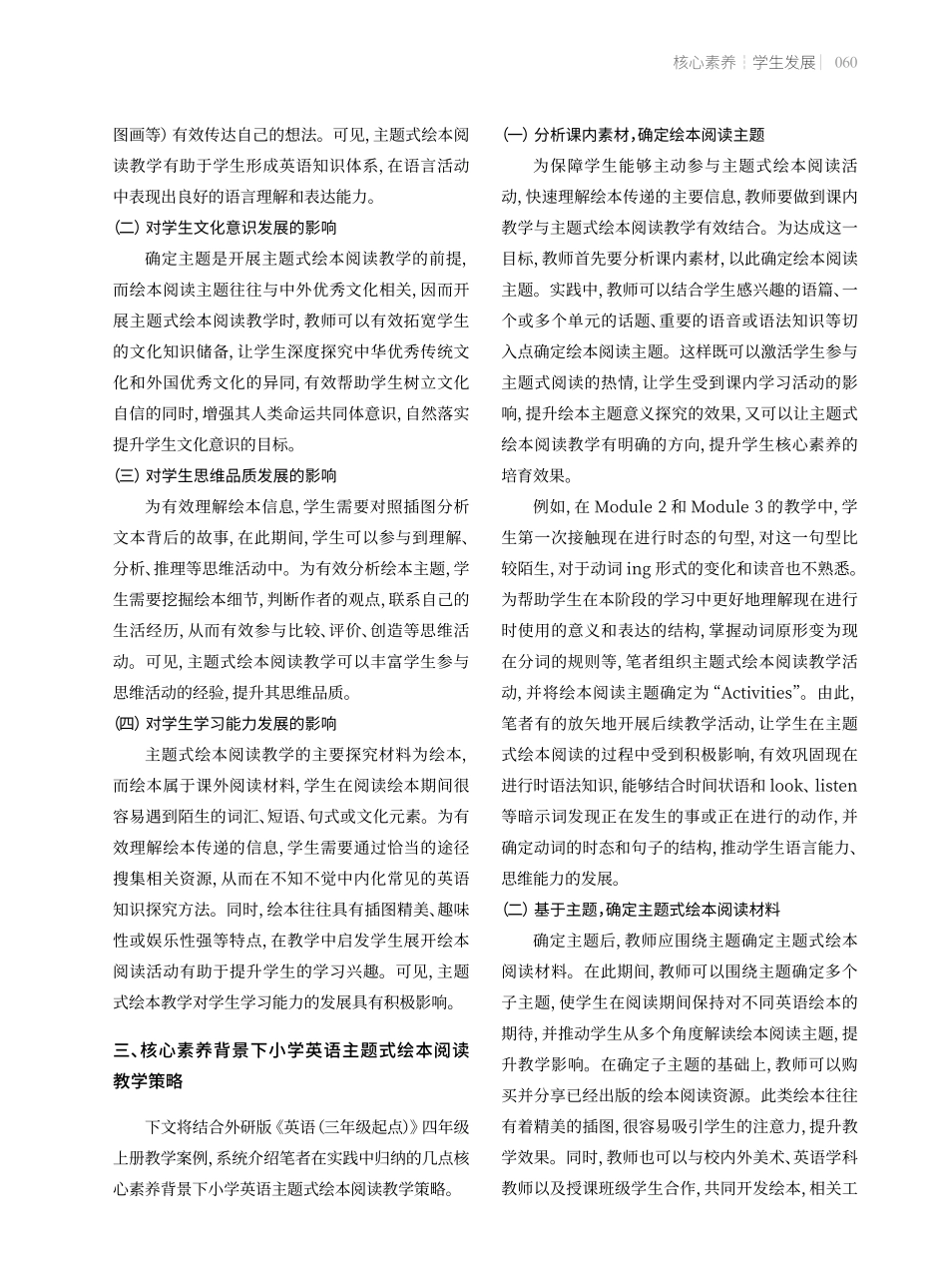 核心素养背景下小学英语主题式绘本阅读教学策略.pdf_第2页