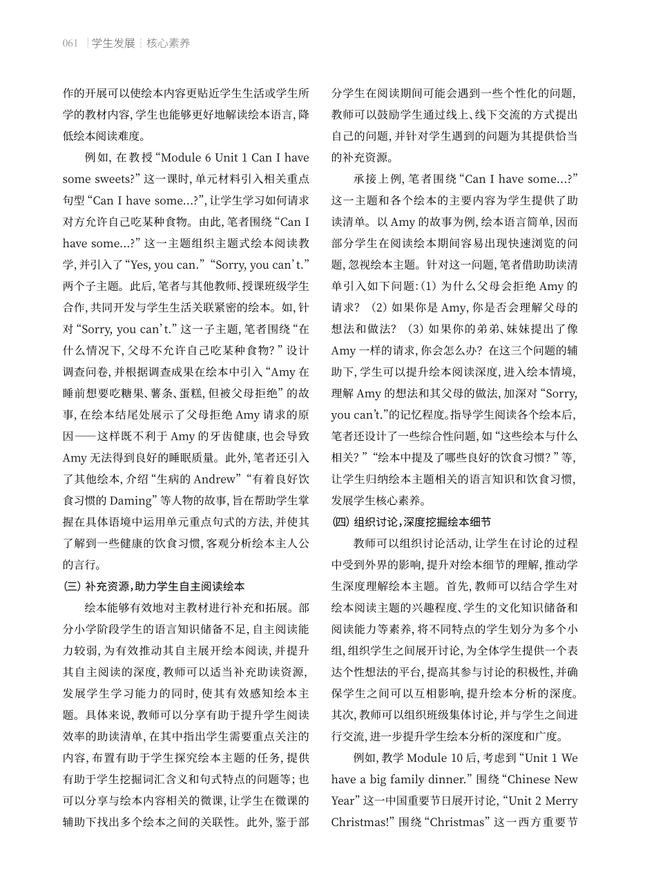 核心素养背景下小学英语主题式绘本阅读教学策略.pdf_第3页