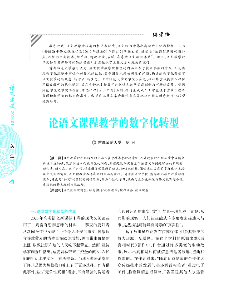 论语文课程教学的数字化转型.pdf_第1页