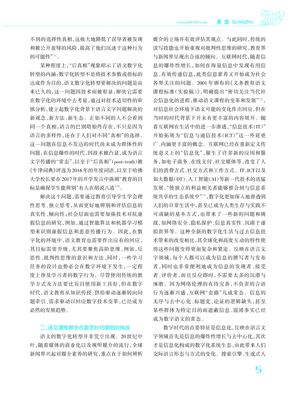 论语文课程教学的数字化转型.pdf_第2页
