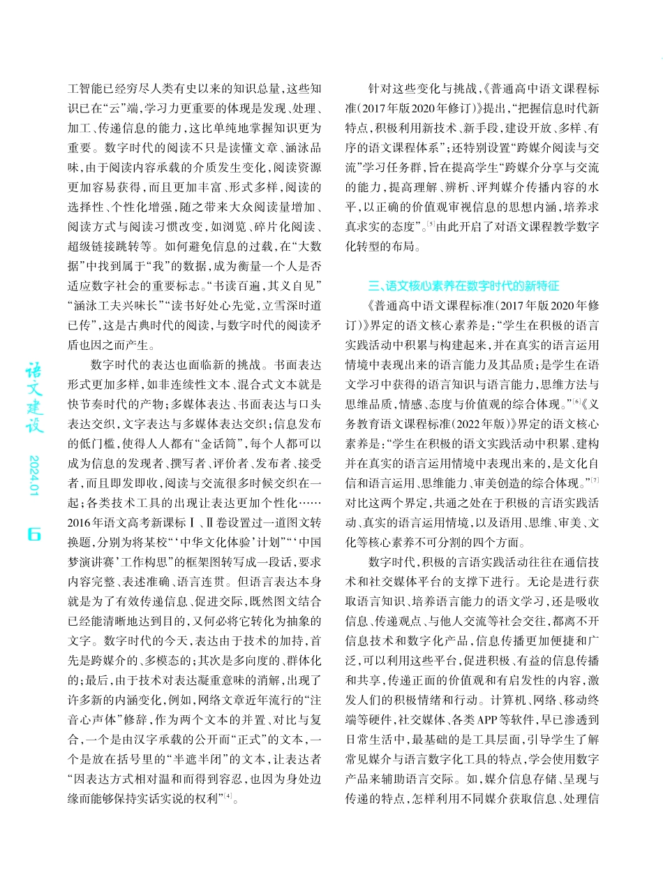 论语文课程教学的数字化转型.pdf_第3页