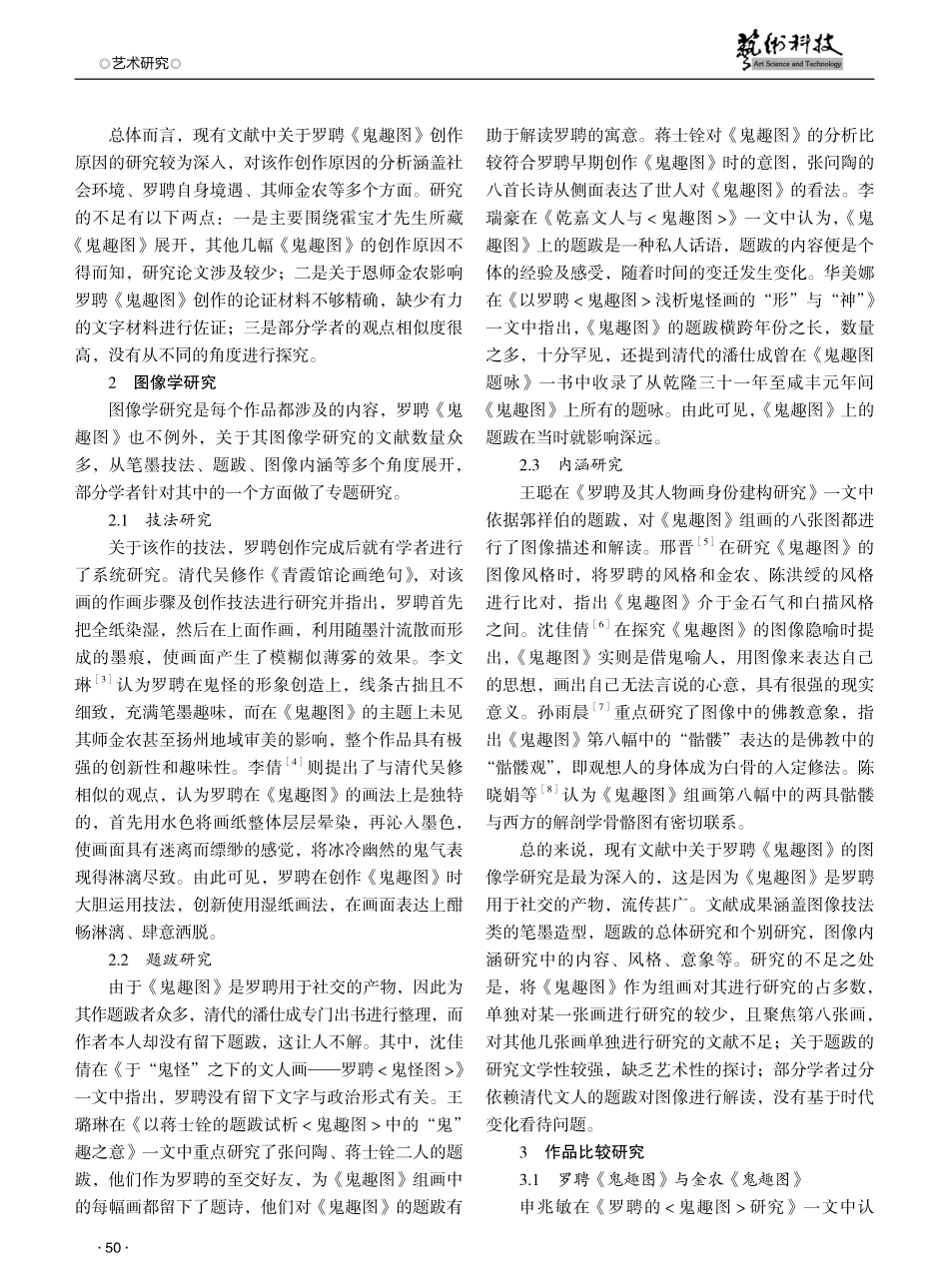 罗聘《鬼趣图》研究综述.pdf_第2页