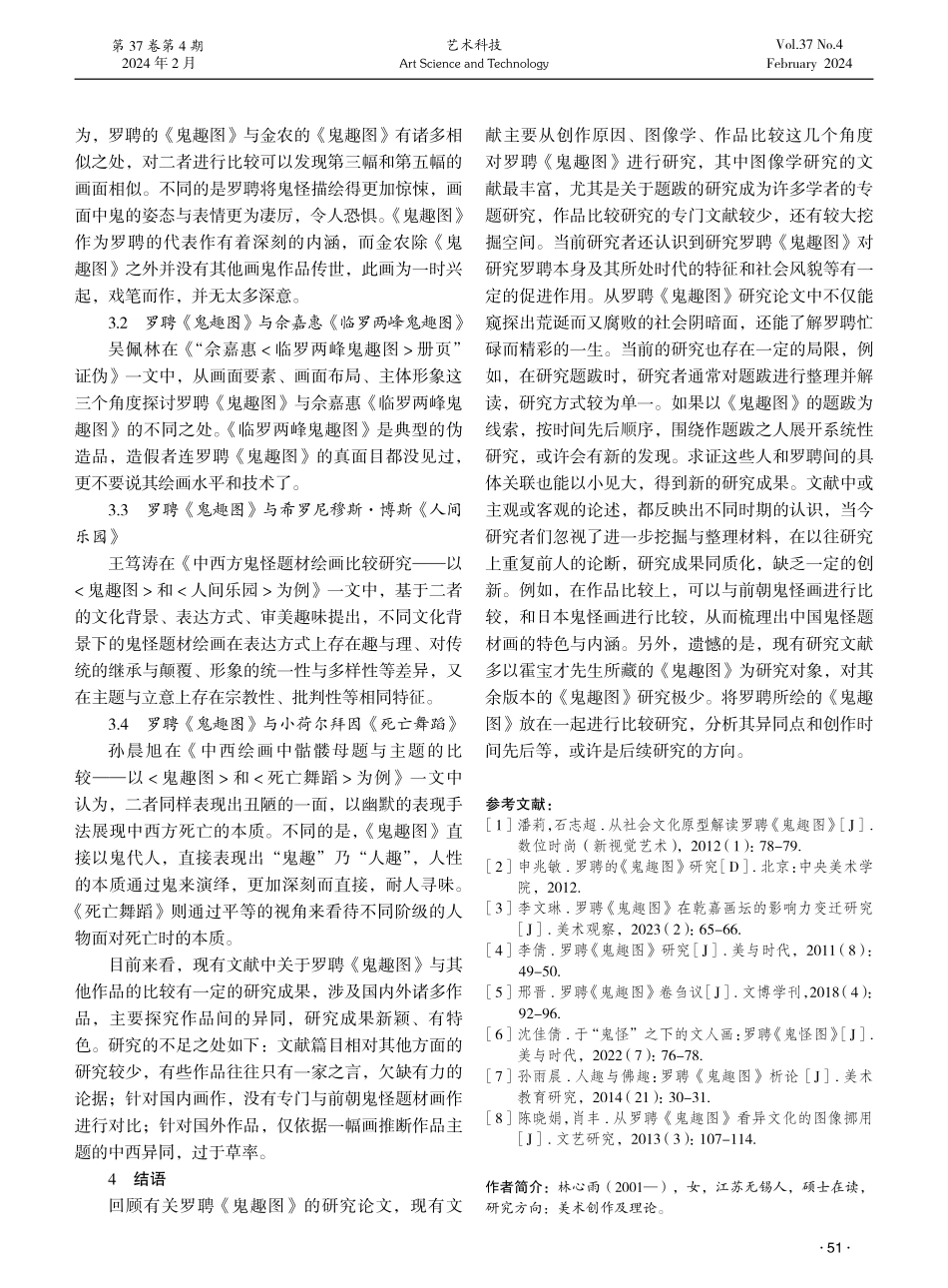 罗聘《鬼趣图》研究综述.pdf_第3页