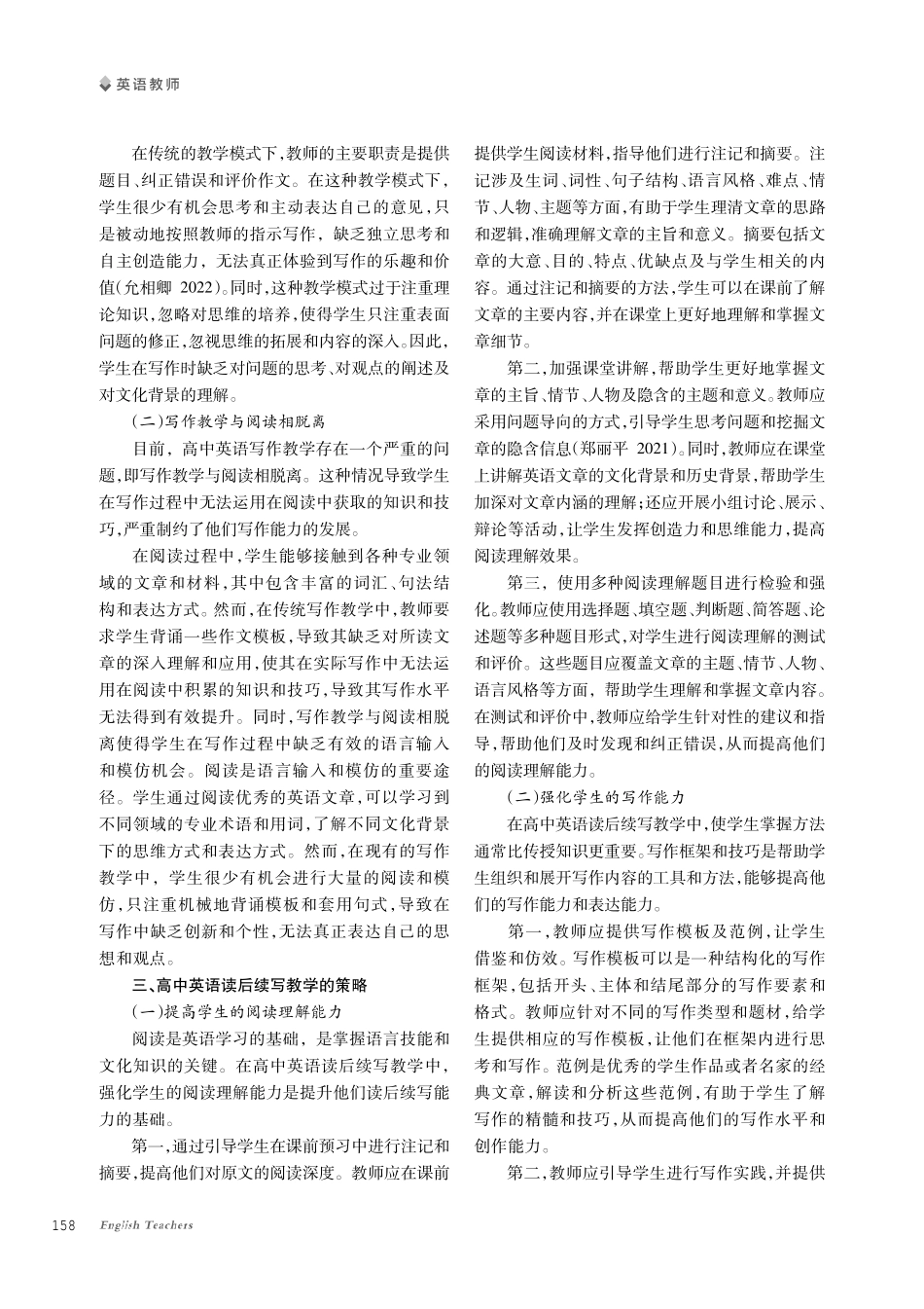 核心素养视域下高中英语读后续写能力的培养探究.pdf_第2页