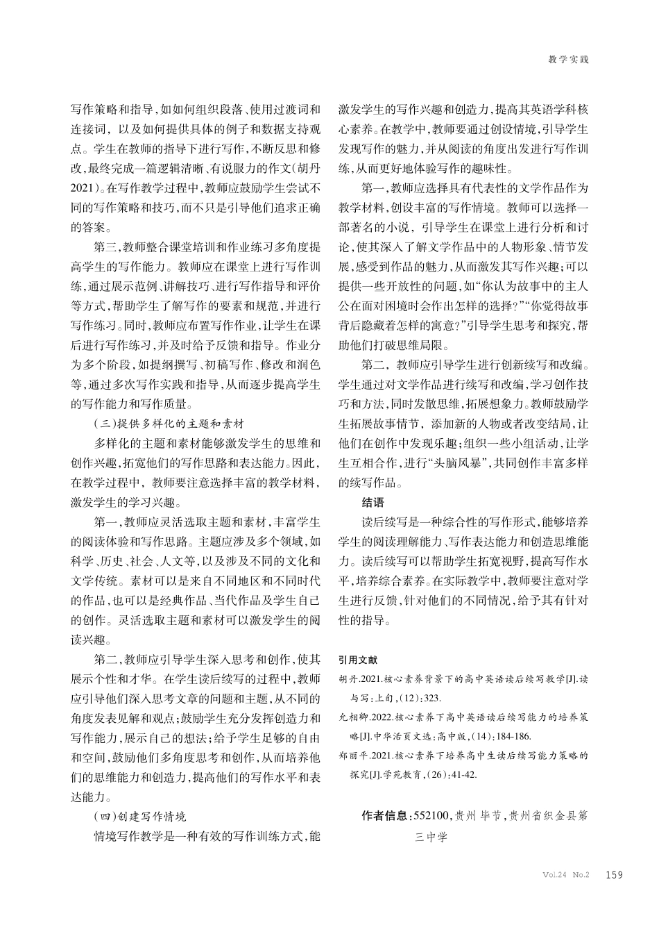 核心素养视域下高中英语读后续写能力的培养探究.pdf_第3页