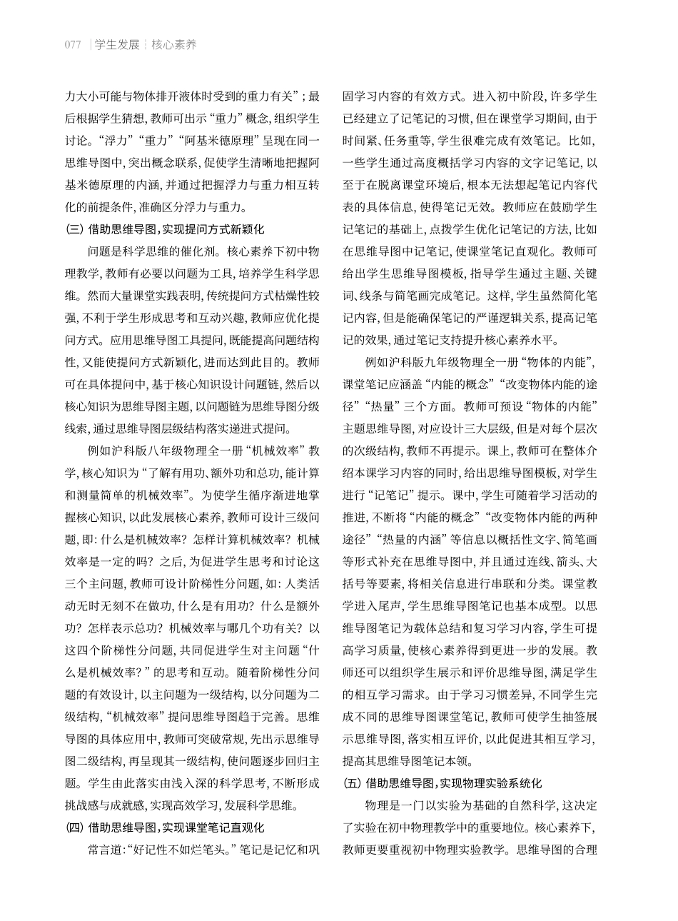 核心素养下思维导图在初中物理教学中的应用.pdf_第3页