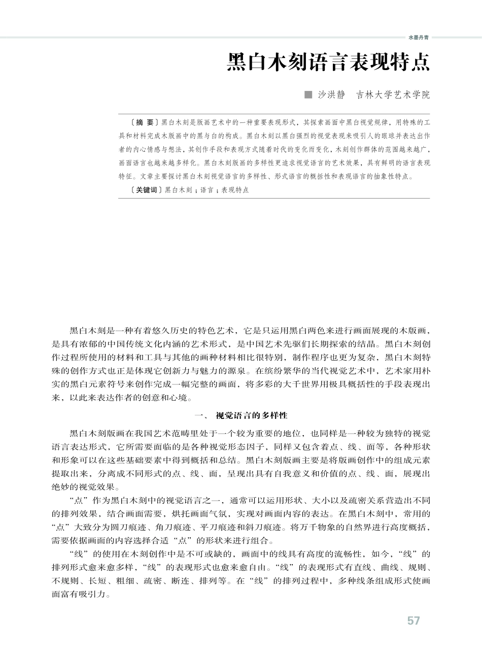 黑白木刻语言表现特点.pdf_第1页