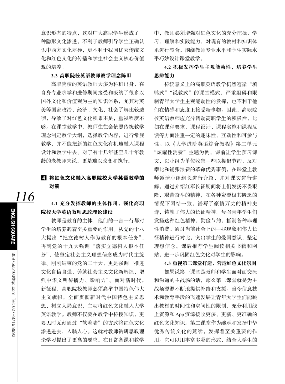 红色文化融入高职院校大学英语教学研究.pdf_第3页