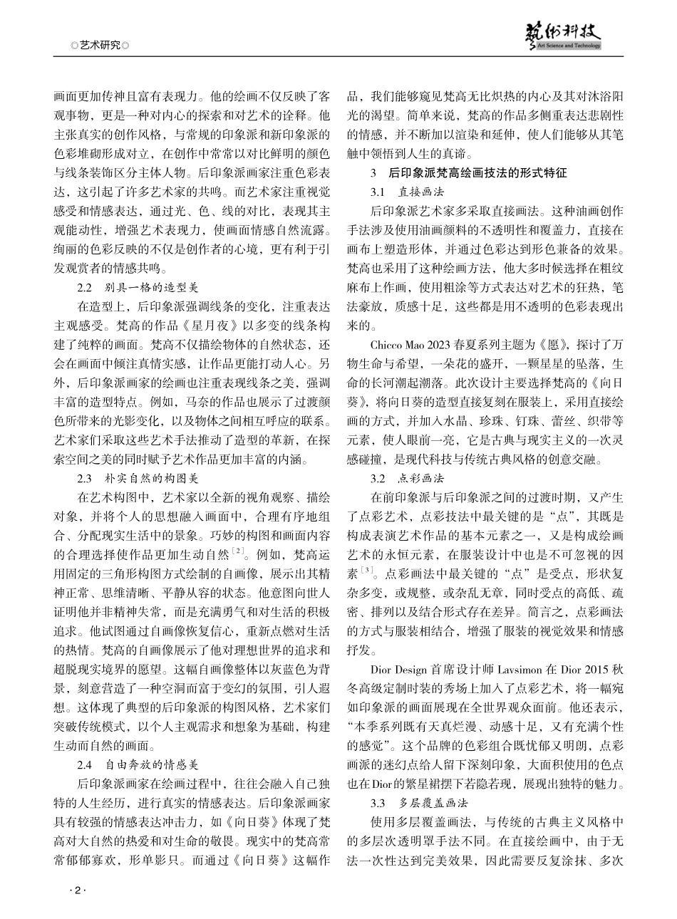 后印象派梵高绘画在服饰设计中的应用研究.pdf_第2页